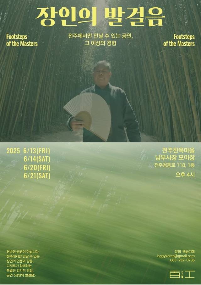 오감 로컬 프로젝트 '장인의 발걸음' 포스터. 사진=프롬히어 제공