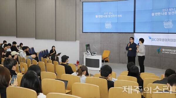 제주국제자유도시개발센터(JDC)가 주최하고 제주의소리와 제주대학교가 공동 주관하는 2025학년도 'JDC 대학생아카데미' 1학기 열번째 강연이 14일 오후 2시 제주대학교 공과대학 3호관 대강당에서 열렸다. ⓒ제주의소리