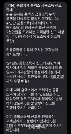 (키움증권 안내문자)