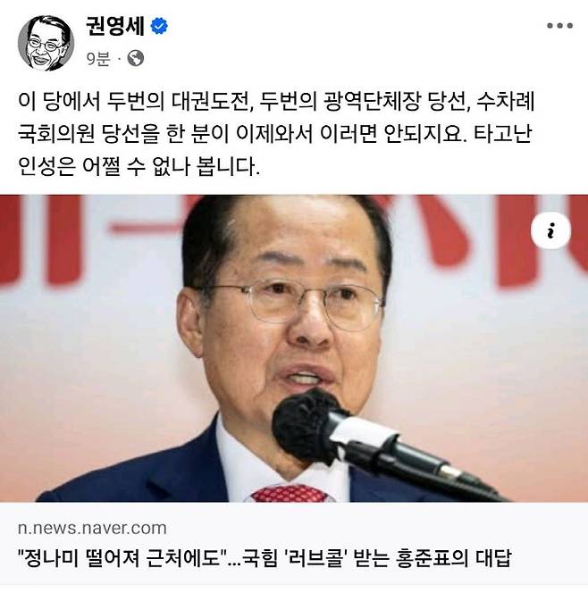 (사진=권영세 전 국민의힘 비대위원장 SNS 캡쳐)