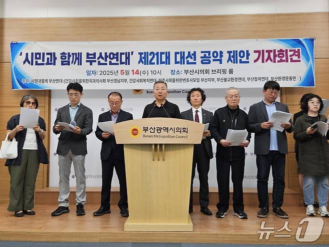 시민과함께 부산연대가 14일 오전 부산시의회에서 대선 공약을 제안하는 기자회견을 하고 있다.(부산시의회 제공. 재판매 및 DB 금지)