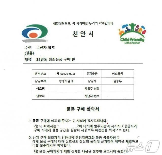 천안시 공문서를 위조한 문서. (천안시청 제공. 재판매 및 DB금지)