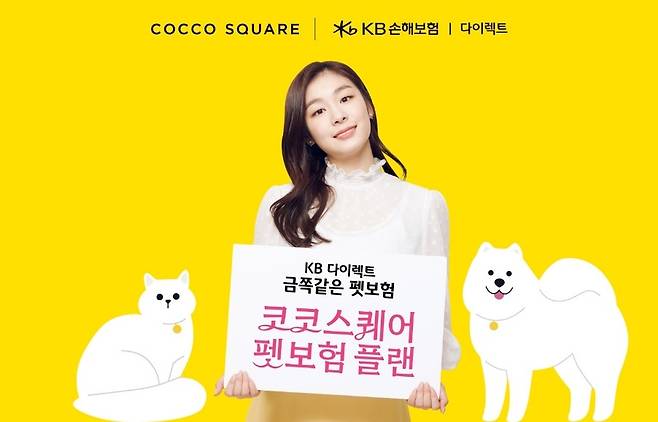 코코스퀘어가 KB손해보험과 업무협약을 맺고 '코코스퀘어 펫보험 플랜'을 출시했다(코코스퀘어 제공). ⓒ 뉴스1