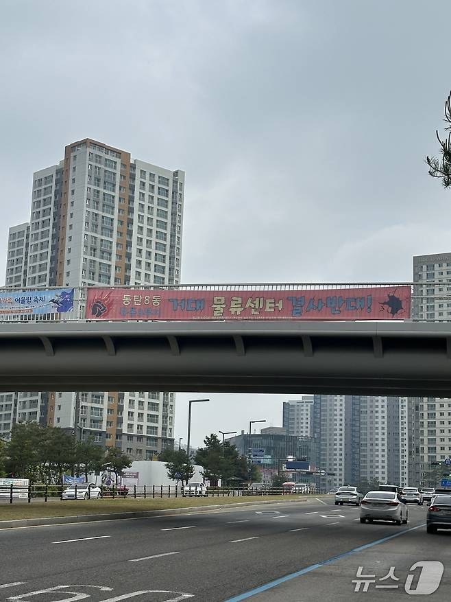 화성시 동탄 8동에 거리에 물류센터 결사반대 현수막이 걸려 있다.