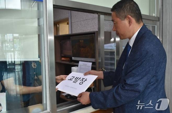 더불어민주당 강원도당, 춘천경찰서에 고발장 접수.(뉴스1 DB)