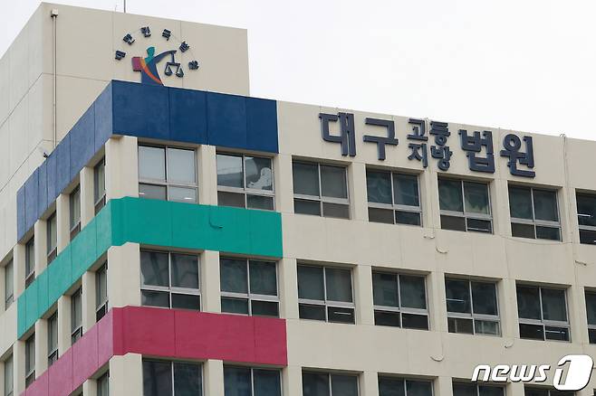 대구고법, 지법 청사 전경 ⓒ News1 DB