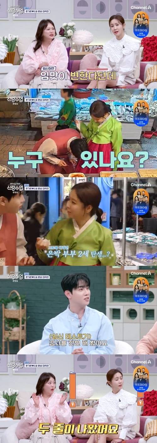 채널A '신랑수업' 캡처