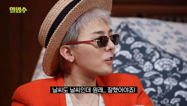 지드래곤. 유튜브 채널 ‘할명수’