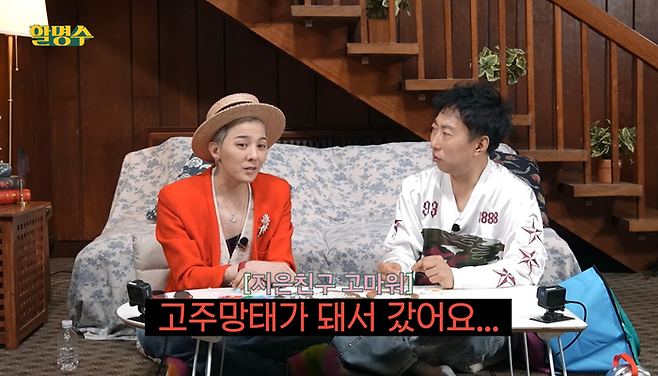 지드래곤-박명수. 유튜브 채널 ‘할명수’