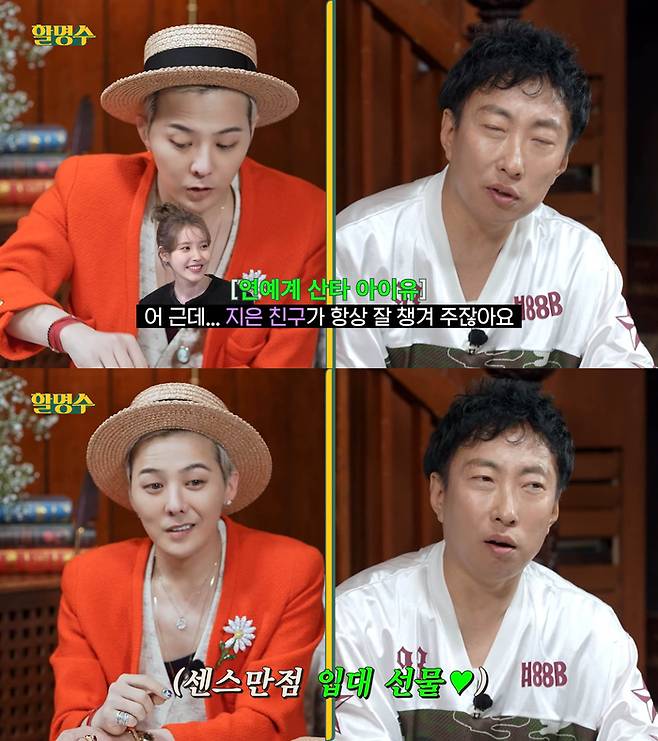 지드래곤-박명수. 유튜브 채널 ‘할명수’