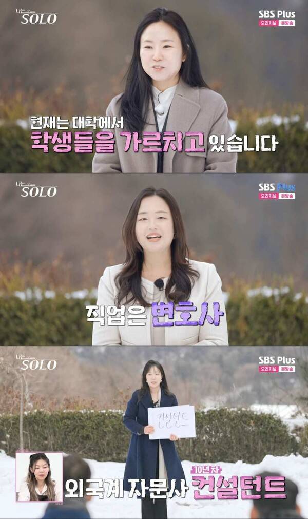 ⓒENA, SBS Plus '나는 솔로'
