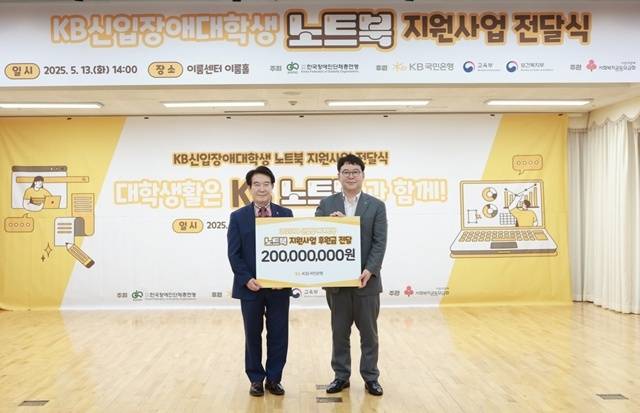 지난 13일 서울 영등포구에 위치한 이룸센터에서 최공열 한국장애인단체총연맹 공동대표와 이인규 KB국민은행 ESG상생금융부장(오른쪽)이 기념촬영을 하고 있다. /KB국민은행