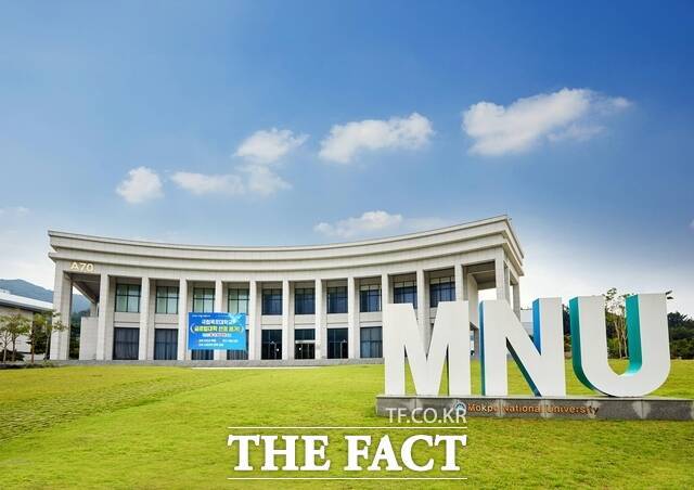 국립목포대학교 70주년 기념관 전경 /목포대학교