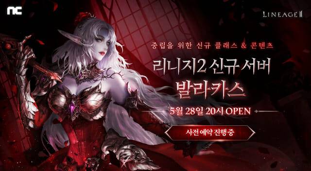 엔씨소프트 리니지2, 신규 서버 ‘발라카스’ 사전예약.