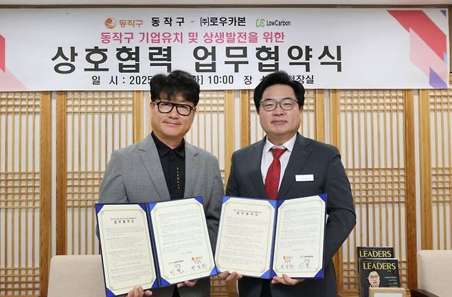 박일하 동작구청장(오른쪽)이 ㈜로우카본 이철 대표와 협약을 맺고 기념사진을 촬영하고 있다. 동작구 제공.