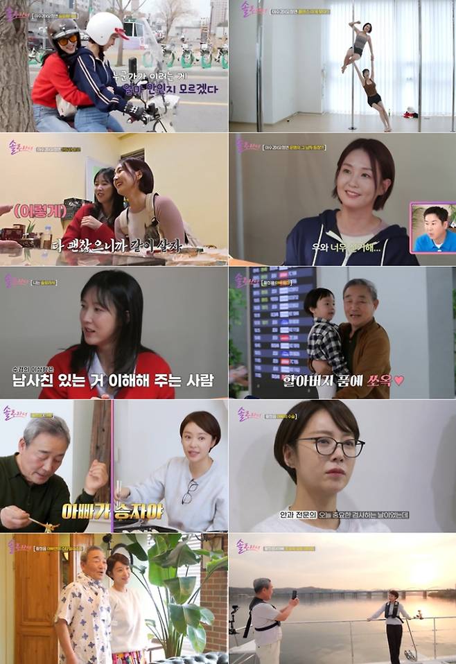 ‘솔로라서’ (제공: SBS Plus·E채널)