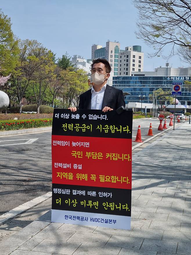 한전 HVDC 건설본부  김호기 본부장이 하남 시청 앞에서 동서울변전소 옥내화·증설 사업 관련 1위 시위를 하고 있다. / 한전