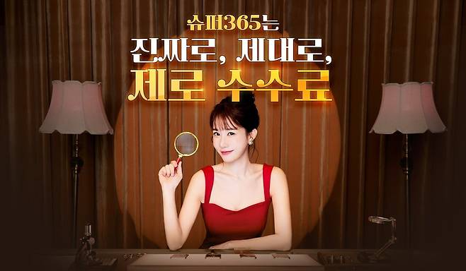 메리츠증권 Super365 홈페이지 캡처