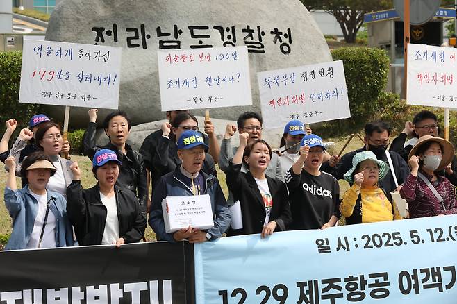 13일 제주항공 여객기 참사 유가족 72명과 광주지방변호사회 제주항공참사법률지원단이 전남경찰청에 책임 관계자 15명에 대한 수사를 요구하는 형사 고소장을 제출 전 기자회견을 진행하고 있다. /뉴스1