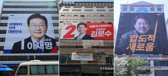서울 영등포구 여의도 더불어민주당 중앙당사와 국민의힘 중앙당사, 강남구 개혁신당 이준석 대선 후보 선거 캠프가 있는 빌딩에 각각 이재명, 김문수, 이준석 대선 후보 대형 현수막이 걸려 있다. 연합뉴스