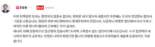 국민의힘 제21대 대선 2차 경선 탈락 후 탈당과 정계은퇴를 선언한 홍준표 전 대구시장이 14일 새벽 미국 하와이 현지에서 지지자들과의 소통 커뮤니티 '청년의꿈' 내 남긴 댓글.