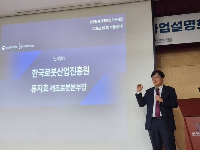 '2025년(추경) 로봇활용 제조혁신 지원사업' 설명회에서 KIRIA 류지호 제조로봇본부장이 인사말을 하고 있다.