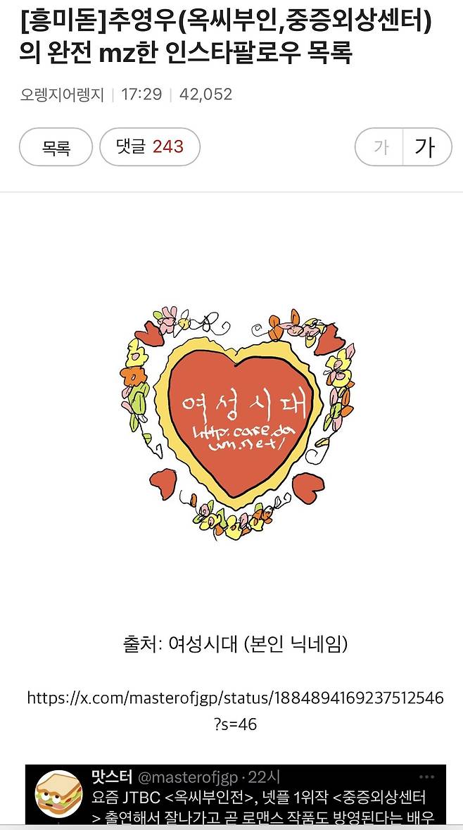 IMG_0053.jpeg 여시에서 찍힌 중증외상센터 출연배우 중증외상센터 출연배우가 여시에게 찍힌 이유