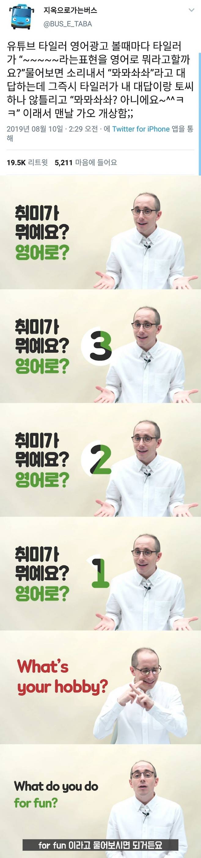 타일러 영어광고 특징 공감 타일러 영어광고를 본 한국인 특징 공감
