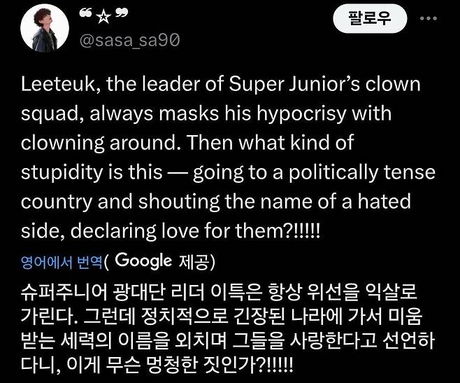 미국sm콘서트에서 \'아이 러브 트럼프\', \'아이 러브 일론머스크\' 했다는 이특