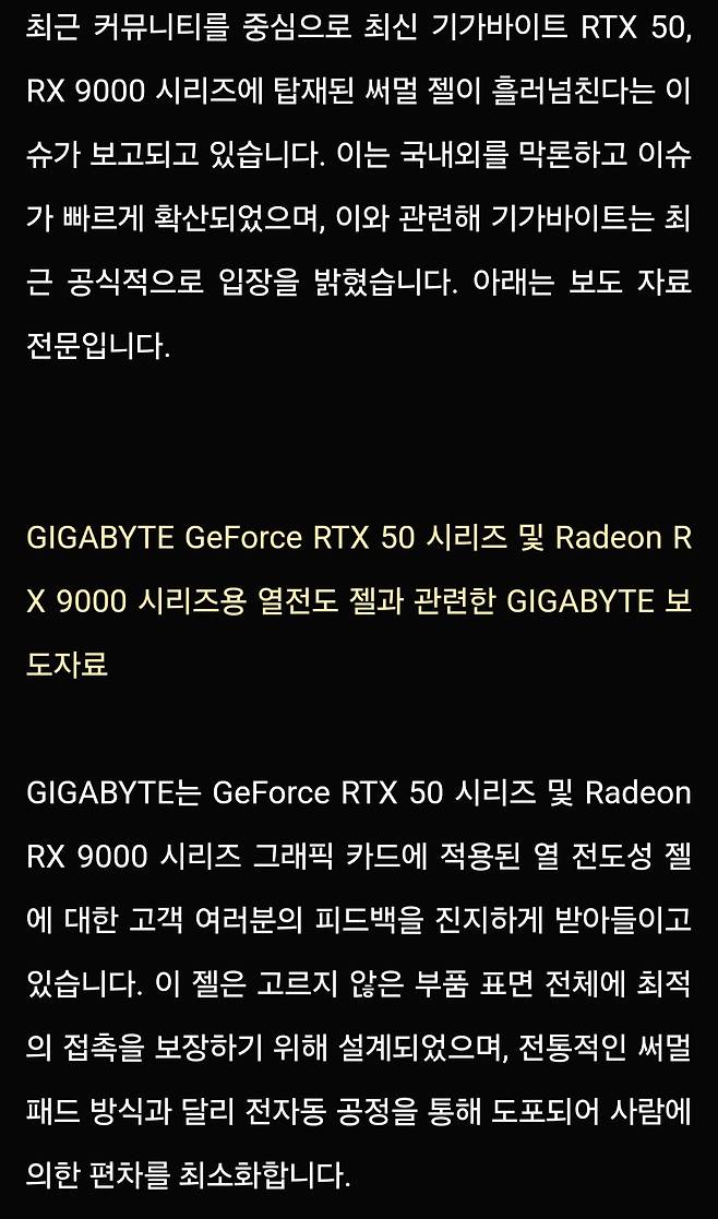 Screenshot_20250514_224048_Samsung Internet.jpg 포텐간 긱바 서버급 써멀이슈 관련 GPT를 활용한 원인 분석 자료 와 긱바 해명자료