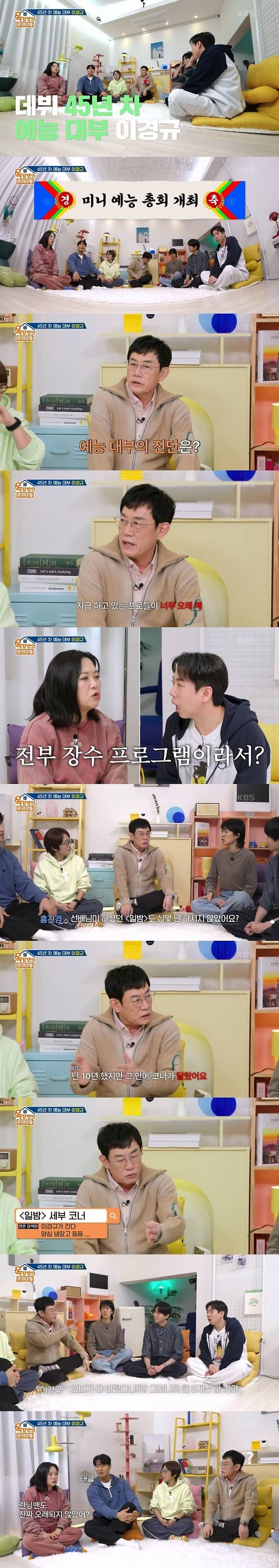 1.jpeg 예능 대부 이경규가 평가하는 요즘 예능들