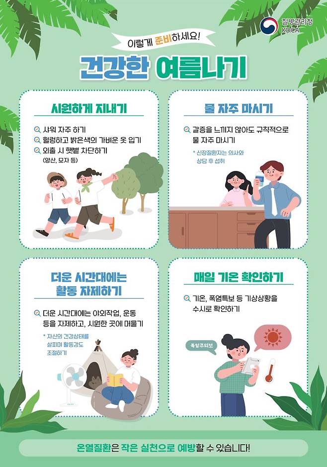 전남도는 여름철 폭염으로 인한 온열질환을 예방하고 신속하게 대응하기 위해 오는 15일부터 9월 30일까지 온열질환 응급실감시체계를 본격 가동한다고 밝혔다. 전남도 제공