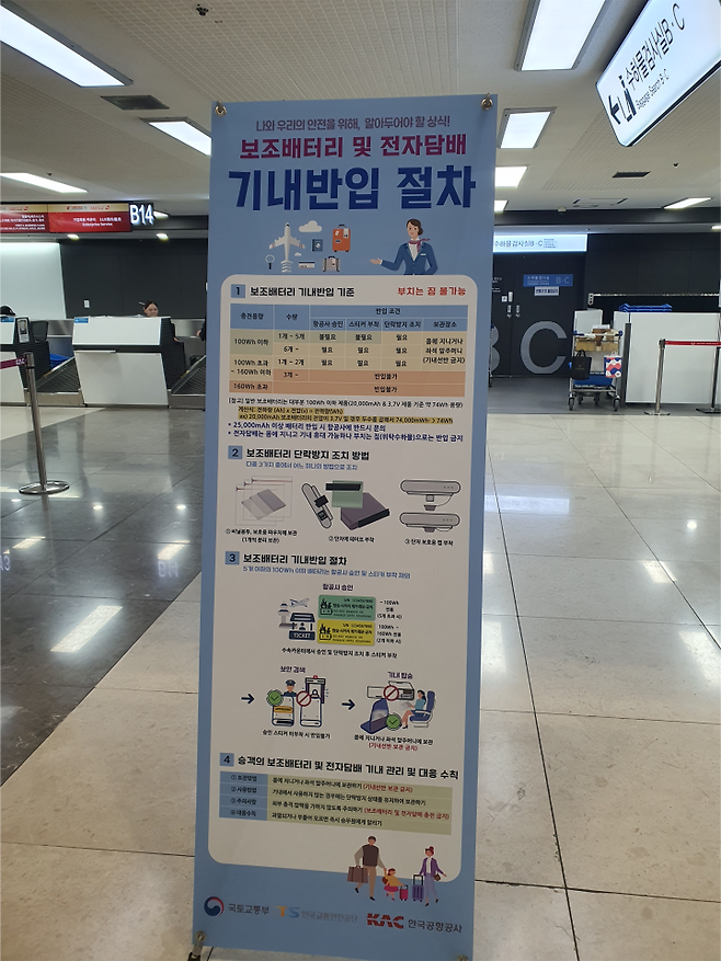 김포국제공항에서 본 안내문