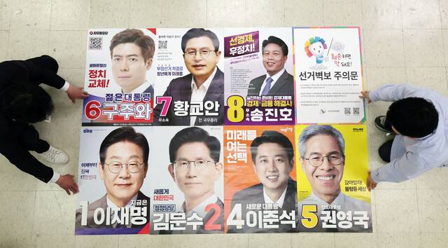 14일 서울 중구선거관리위원회에서 관계자들이 제21대 대통령선거 후보자들로부터 제출받은 선거 벽보를 확인하고 있다. 공동취재사진