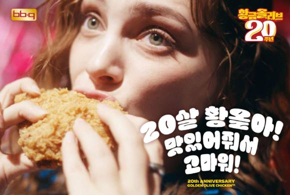 황금올리브치킨 20주년 광고 이미지. [사진=BBQ]