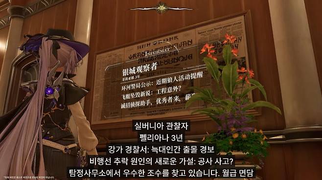 ▲ 일단 사무소 로비에 있는 게시판에서 늑대인간 자료를 보고