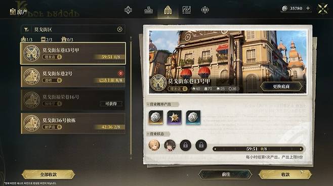 ▲ 그 건물에 조수들을 배치, 상점을 운영해서 각 재화를 일정 시간마다 확보할 수 있다