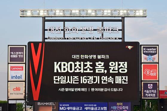 14일 한화의 16경기 연속 매진을 알리는 대전 한화생명볼파크 전광판. 사진 한화 이글스