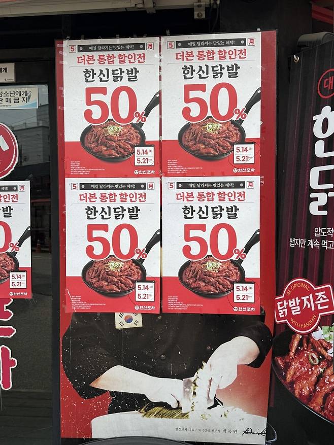 백종원 대표의 얼굴을 가린 '한신포차' 매장/출처=온라인 커뮤니티