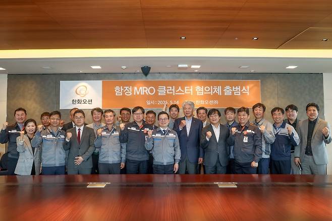 한화오션은 5월 14일 한화오션 거제사업장에서 15개 지역 협력사 대표 및 어성철 한화오션 특수선사업부장 등이 참석한 가운데 ‘함정 MRO 클러스터 협의체’ 출범 행사를 가졌다. 사진=한화오션