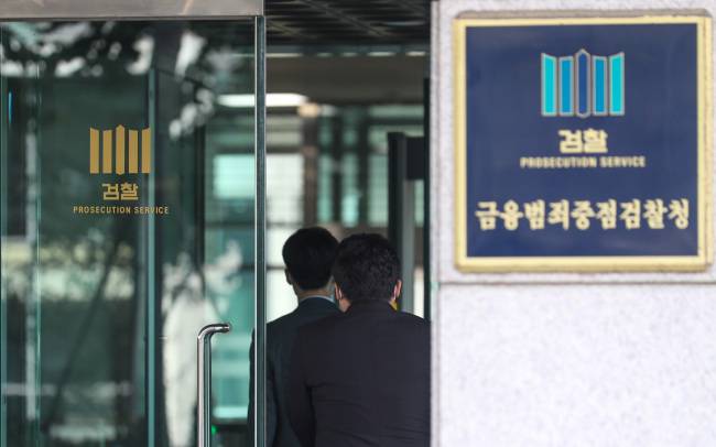 라임자산운용 사건을 수사한 서울 양천구 서울남부지검 모습. 연합뉴스