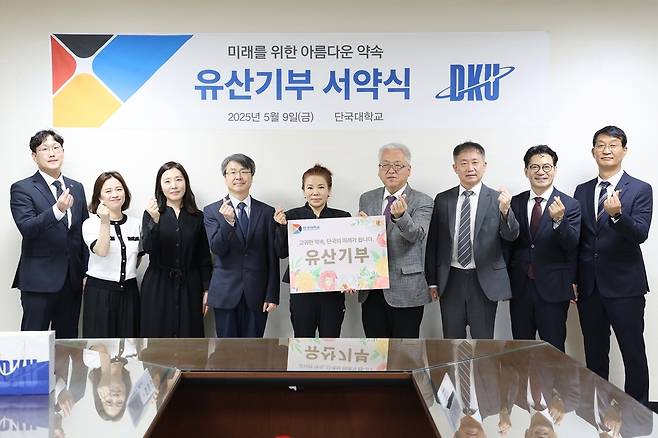 지난 9일 단국대학교에서 열린 유산기부 서약식에 참석한 최정민씨(왼쪽 다섯 번째)와 백동헌 천안부총장(왼쪽 여섯 번째)를 포함한 단국대 관계자들이 기념촬영을 하고 있다. 단국대 제공