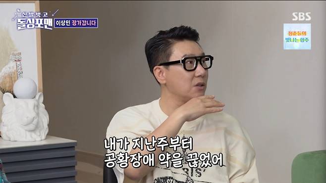 이상민이 담배, 공황장애 약을 끊었다. /사진=SBS '신발 벗고 돌싱포맨' 캡처