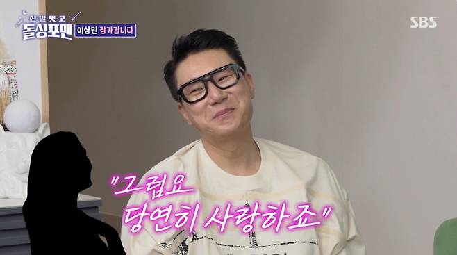 이상민 아내가 이상민을 향한 애정을 적극 과시했다. /사진=SBS '신발 벗고 돌싱포맨' 캡처