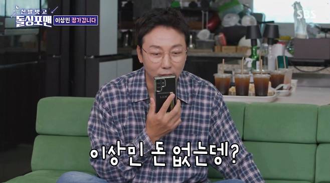 이상민 아내와 통화하는 탁재훈. /사진=SBS '신발 벗고 돌싱포맨' 캡처