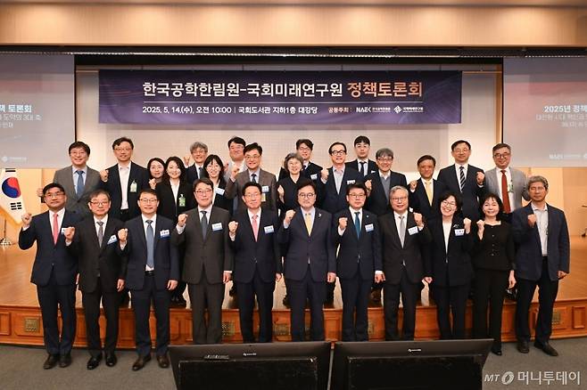 공학한림원은 14일 서울 여의도 국회도서관에서 국회미래연구원과 공동으로 정책 토론회를 개최하고 이같은 내용을 담은 '2025 정책 브리프' 내용을 발표했다./사진=한국공학한림원