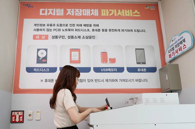 서울 성동구가 디지털 저장매체 파기 서비스를 제공한다./사진=서울 성동구청