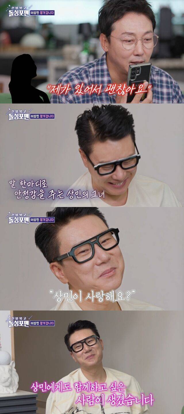 SBS '신발 벗고 돌싱포맨'/SBS '신발 벗고 돌싱포맨' 방송 캡처