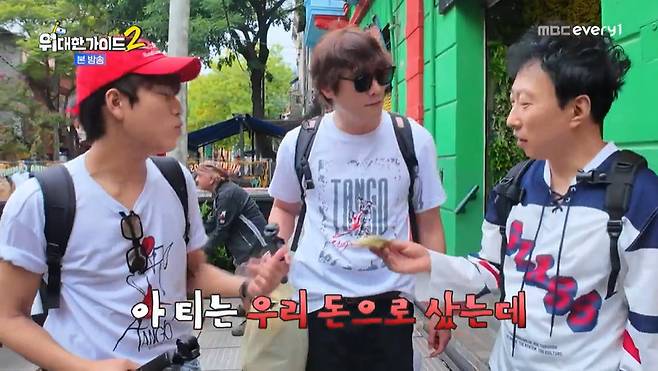 MBC에브리원 ‘위대한 가이드2’ 캡처