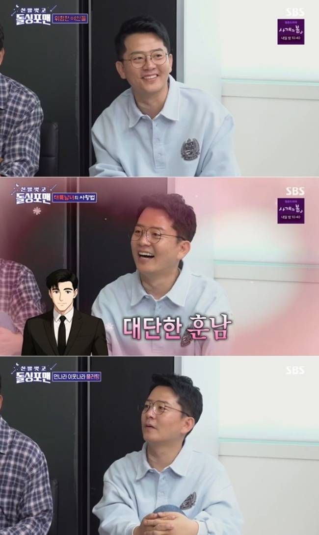 SBS ‘신발 벗고 돌싱포맨’